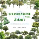SHERPACK_添景切り抜き素材集VOL,1【高木編Ⅰ】