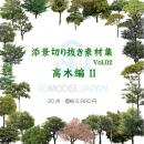 SHERPACK_添景切り抜き素材集VOL,5【高木編Ⅱ】